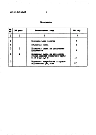 Альбом 2 Сметы