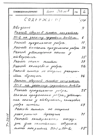 Альбом 0 Статические расчеты Т-2011