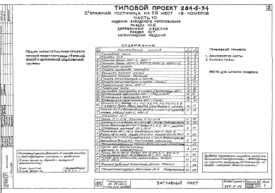Часть 10 Изделия заводского изготовления Раздел 10.6 Деревянные изделия. Раздел 10.7 Изделия металлические