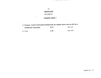 Альбом 7 Спецификации оборудования.      