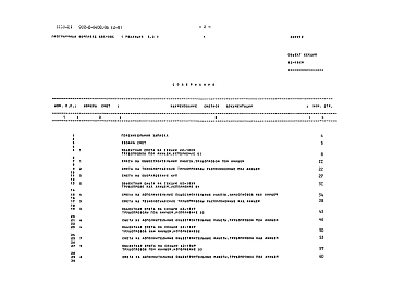 Альбом 10 Сметы и ведомости потребности в материалах к секциям шириной 9 м. Часть 9 Секция К2-18х9