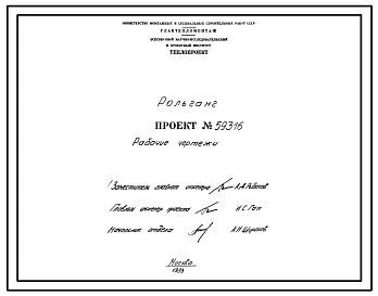 Проект 59316 Рольганг