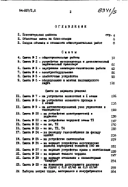 Альбом 5 Часть 8 Сметы