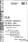 Шифр 5НДИ Санитарно-технические устройства. Узлы, монтажные положения (надземная часть) (1974 г.)