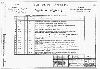Альбом 3 Электрооборудование, автоматика и технологический контроль. Задание заводу-изготовителю