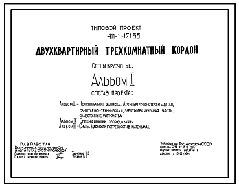 Типовой проект 411-1-121.85 Двухквартирный трехкомнатный кордон. Стены брусчатые