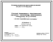 Состав Типовой проект 503-04-63.89 Станция технического обслуживания легковых автомобилей, принадлежащих гражданам, на 20 постов (в ЛМК комплектной поставки).