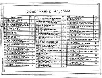Альбом 1 Архитектурно-строительная,технологическая части. Отопление и вентиляция. Водопровод и канализация. Электрическое освещение, связь и сигнализация. Автоматизация санитарно-технических устройств (общие материалы)
