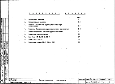 Альбом 1 Рабочие чертежи