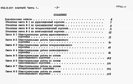 Альбом 11 Сметы. Часть 1, часть 2