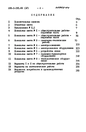Альбом 4 Сметы