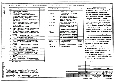  Альбом 4 Электротехническая часть