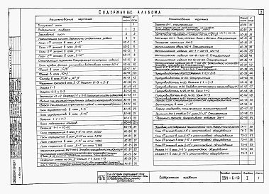 Альбом 1 Архитектурно-строительные и технологические чертежи.    