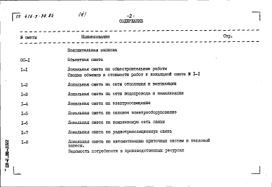 Альбом 4  Сметы     