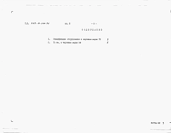 Альбом 2 Спецификации оборудования     