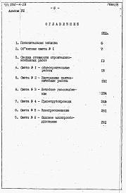 Альбом 8 Сметы. Книга 1 и 2
