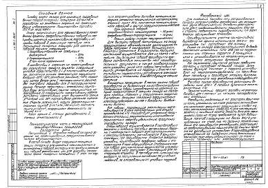 Альбом 1 Пояснительная записка. Технологические решения. Механизация. Хододоснабжение. Архитектурные решения. Конструкции железобетонные
