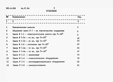 Альбом 6 Сметы