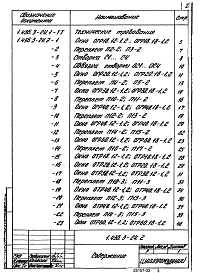 Выпуск 2 Окна с раздельными переплетами. Рабочие чертежи