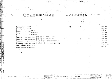 Альбом 30 Башмаки под колонны. Рабочие чертежи. Шифр 65/13551