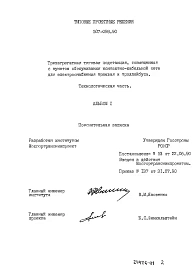 Альбом 1 Пояснительная записка