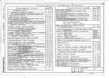 Альбом 6 Электрооборудование, связь и сигнализация. Пожарная сигнализация Часть 1