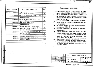 Часть ИД.1-1/ИМ1-1 Изделия деревянные. Изделия металлические.