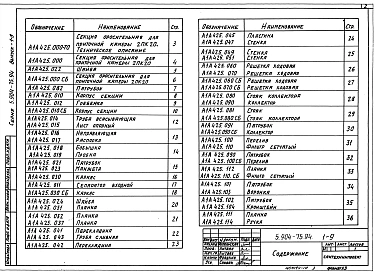 Выпуск 1-9 Оросительная секция для приточной камеры 2ПК20. Рабочие чертежи