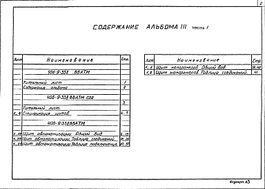 Альбом 3 Задания заводу-изготовителю. Часть 1 - Щиты автоматизации