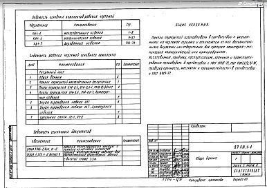 Раздел 1-4 Железобетонные изделия. 1-6 Металлические изделия. 1-3 Деревянные изделия