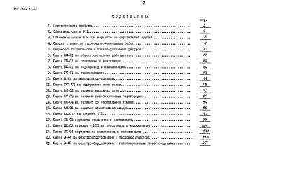Альбом 10 Сметная документация (СМ.1-1)