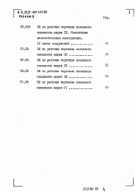 Альбом 6 Ведомости потребности в материалах.