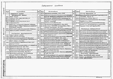 Альбом 3 Архитектурные решения. Конструкции железобетонные. Конструкции металлические    