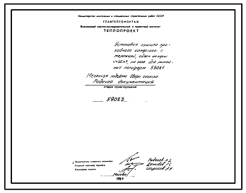 Состав Проект 59083 Механизм подъема двери сушила 