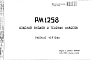 Состав Шифр РМ1258 Изделия входов и теневых навесов (1978 г.)