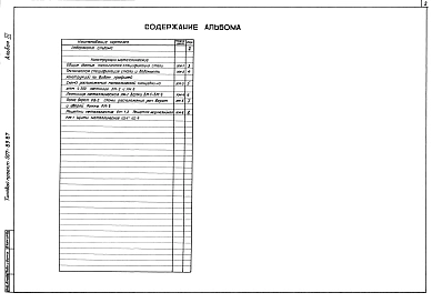 Альбом 3 Конструкции металлические
