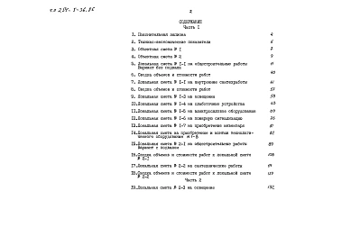 Альбом 3 Сметы часть 1 (базисные цены)