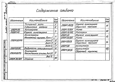 Альбом 3 Часть 2. Механическое оборудование