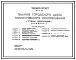 Типовой проект 264-20-93.87 Здание городского дома политического просвещения