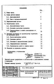 Альбом 1 Пояснительная записка