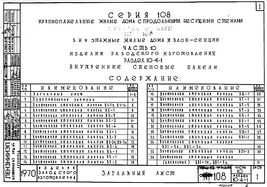 Часть 10 Раздел 10.4-1 Внутренние стеновые панели