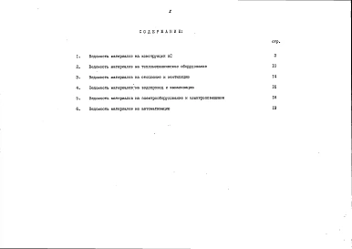 Альбом 4 Ведомости потребности в материалах