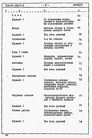 Альбом 6 Сметы Часть 8.85 раздел 8.2 Блок обслуживания