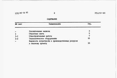 Альбом 2 Сметы