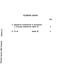 Альбом 6 Ведомости потребности в материалах