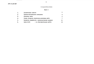 Альбом 5 Часть 1 Сметы. основное решение