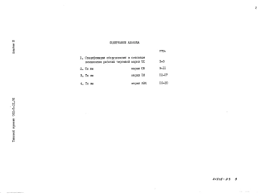 Альбом 3 Спецификации оборудования    