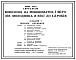 Типовой проект У.804-2-84.94 Конюшня на 20 конематок и 20 голов молодняка в возрасте до 1,5 года. Проект на украинском языке
