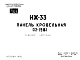Шифр ИЖ 33 Панель кровельная 02-19В1 (1970 г.)