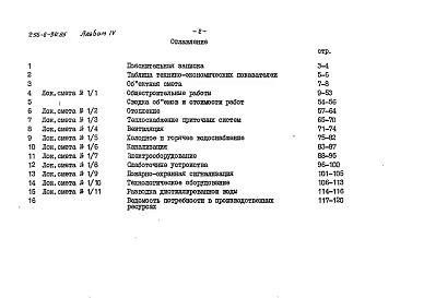 Альбом 4 Сметы